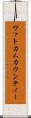 ワットカムカウンティー Scroll