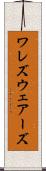ワレズ Scroll