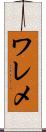 ワレメ Scroll