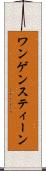 ワンゲンスティーン Scroll