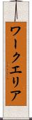 ワークエリア Scroll