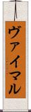 ヴァイマル Scroll