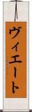 ヴィエート Scroll