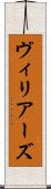 ヴィリアーズ Scroll