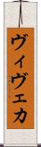 ヴィヴェカ Scroll
