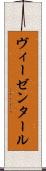 ヴィーゼンタール Scroll