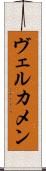 Vercammen Scroll