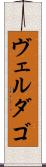 ヴェルダゴ Scroll