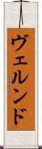 ヴェルンド Scroll