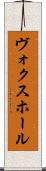 ヴォクスホール Scroll