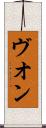 Vuong Scroll