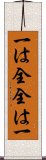 Ichi wa Zen, Zen wa Ichi Scroll