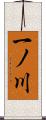一ノ川 Scroll