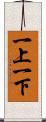 一上一下 Scroll