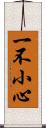 一不小心 Scroll