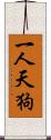 一人天狗 Scroll