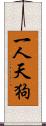 一人天狗 Scroll