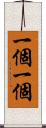 一個一個 Scroll