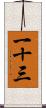一十三 Scroll