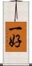 一好 Scroll