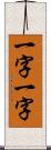 一字一字 Scroll