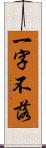 一字不落 Scroll