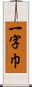 一字巾 Scroll