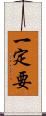 一定要 Scroll