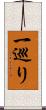 一巡り Scroll
