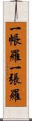 一帳羅 Scroll
