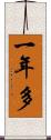 一年多 Scroll
