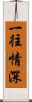 一往情深 Scroll