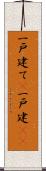 一戸建て(P);一戸建(io) Scroll