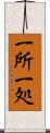 一所 Scroll