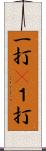 一打(P) Scroll