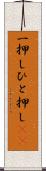 一押し Scroll