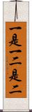 一是一，二是二 Scroll