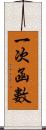 一次函數 Scroll