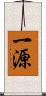一源 Scroll