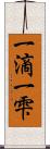 一滴 Scroll
