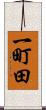 一町田 Scroll