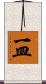 一皿 Scroll