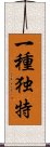 一種独特 Scroll