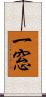 一窓 Scroll
