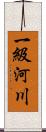 一級河川 Scroll