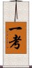 Consideration / Thought / Ikko Scroll