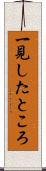 一見したところ Scroll