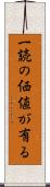 一読の価値が有る Scroll