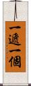 一遞一個 Scroll