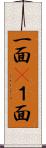 一面(P);１面 Scroll